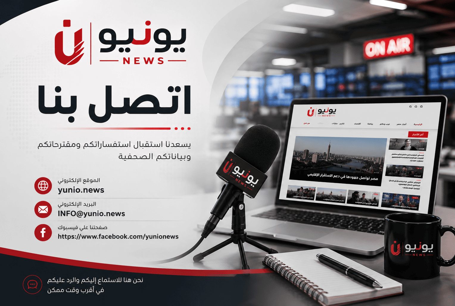 اتصل بنا