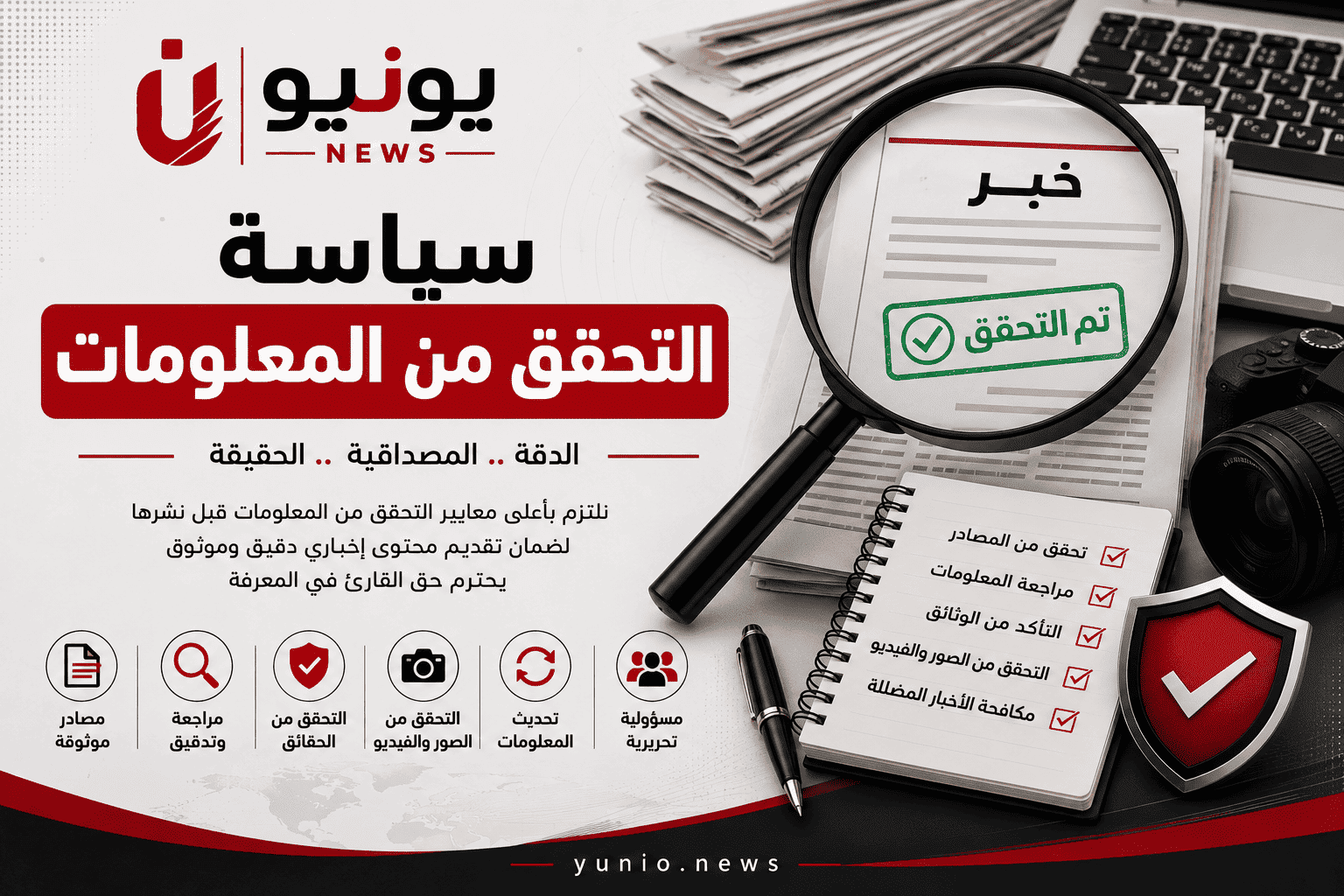 سياسة التحقق من المعلومات
